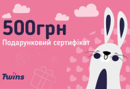 Подарунковий сертифікат Twins 500 грн