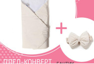 Nabir envelope - Twins Velvet 80x80+Ecru bow, Bezhevi