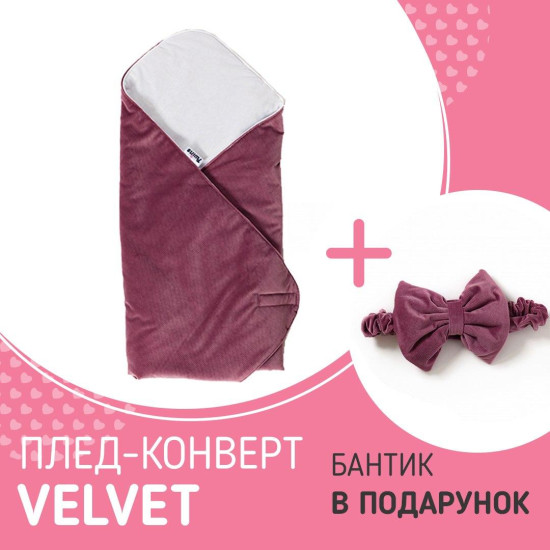 Набір Конверт - плед Twins Velvet 80x80+Бантик purpur, рожевий дим